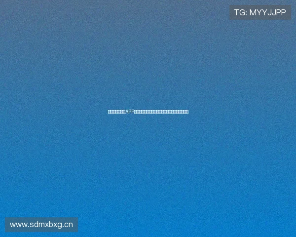 足球巴巴直播网APP让你随时随地观看精彩赛事与球迷互动的最佳平台