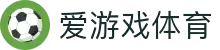 爱游戏·体育 - AYX爱游戏(中国)